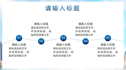 蓝色城市实景展望未来通用汇报PPT模板