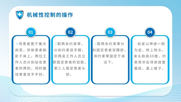 简约科技医疗医院医生护士精神科保护性约束培训课件模板护理医疗