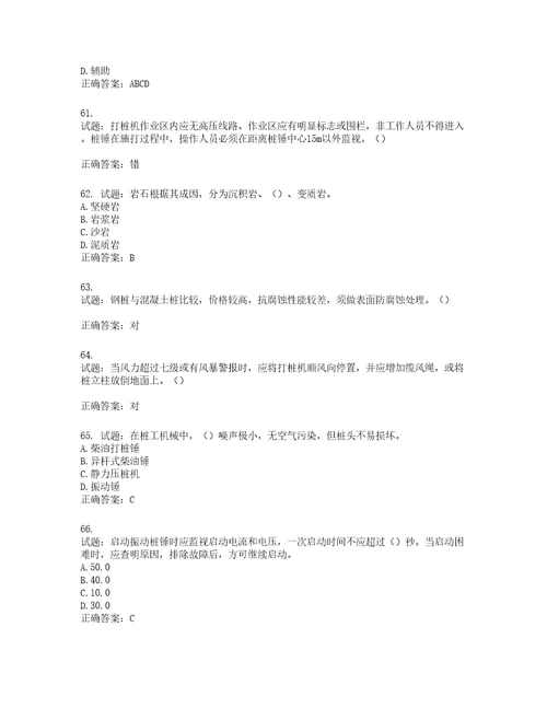 桩工机械操作工考试题库含答案第28期