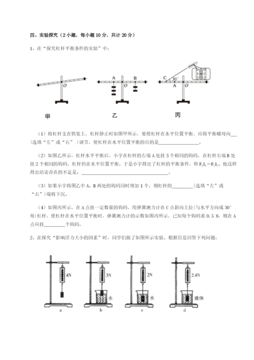 滚动提升练习河北石家庄市42中物理八年级下册期末考试同步练习试卷（含答案详解版）.docx