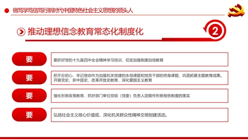 强化政治机关意识全面从严治党党员干部培训党课PPT