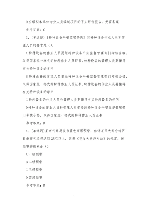 云南省注册安全工程师安全生产法律知识考试练习题.docx