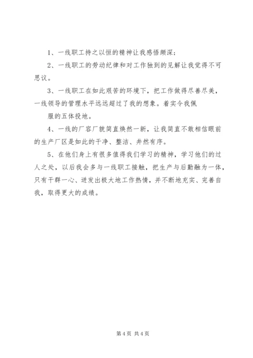 外出参观学习心得体会_2 (2).docx