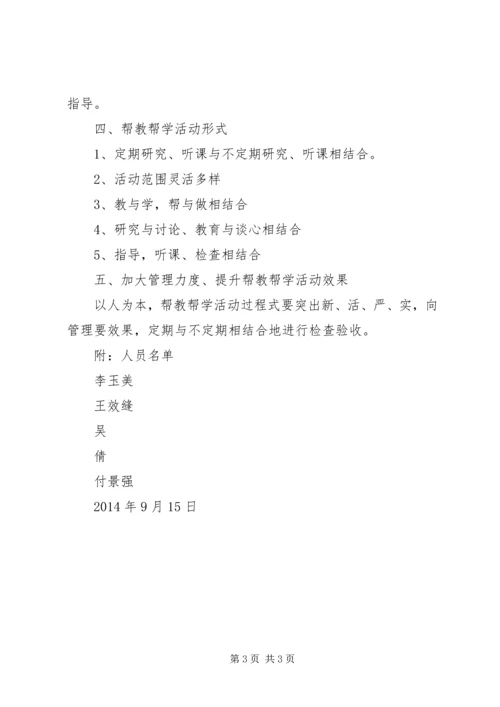 新老教师帮扶计划.docx