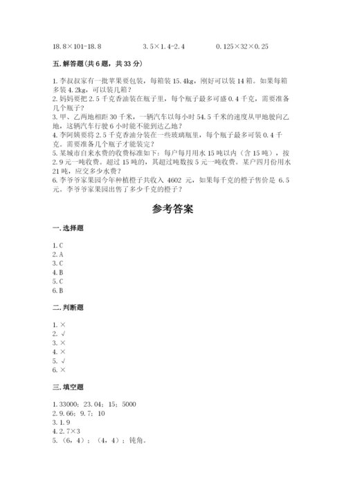 人教版数学五年级上册期中考试试卷带答案（研优卷）.docx