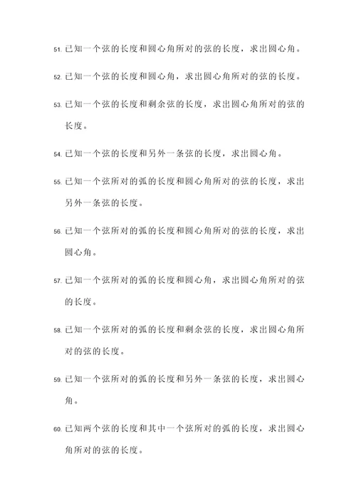 关于四点共圆的计算题