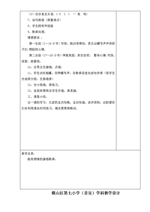 音乐教案表格