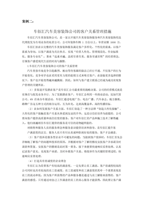 客户关系管理案例库.docx