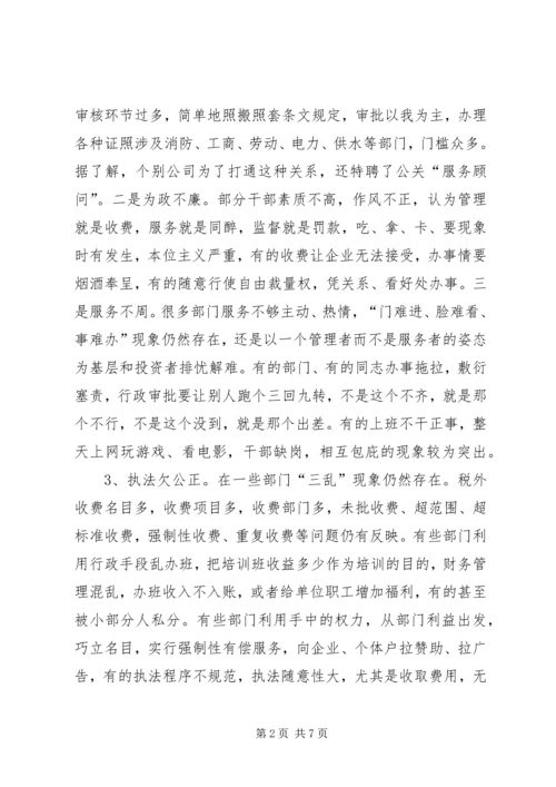 优化经济发展环境的思考.docx