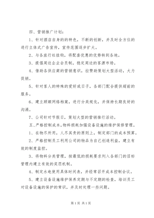 XX年公司经营部工作计划.docx