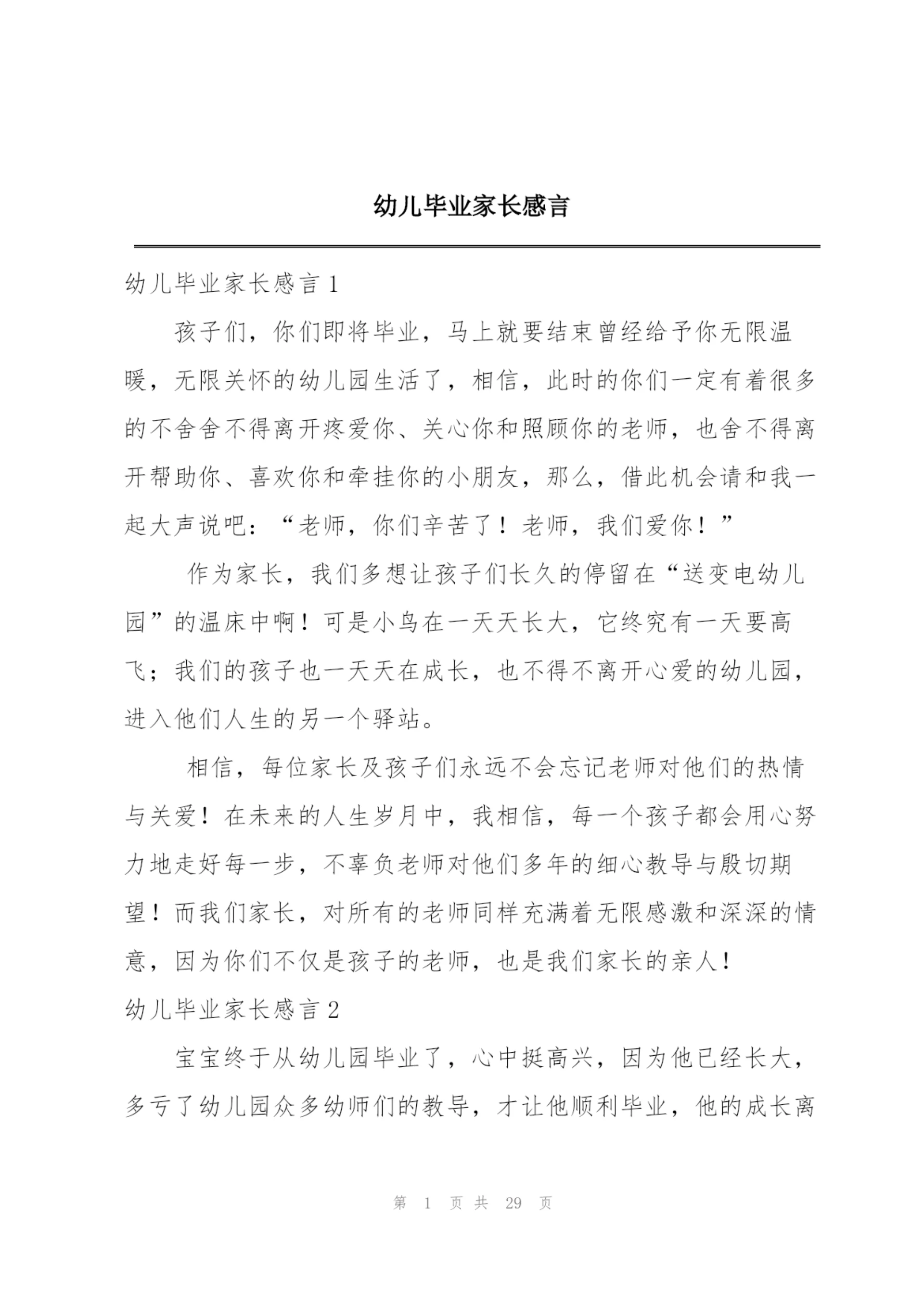 幼儿毕业家长感言.docx