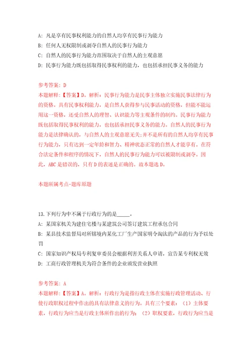 宁波市海曙区综合行政执法局招考10名编外工作人员强化训练卷0