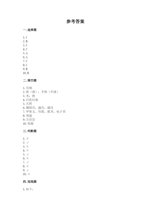 教科版二年级上册科学期末测试卷（精选题）.docx