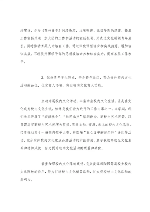 团委干事个人工作总结学校团委个人工作总结范本