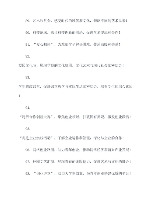 校园新闻题材主题标语大全