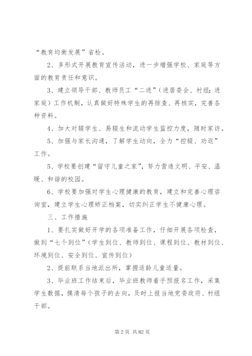 控辍保学制度建设.docx