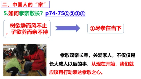 【新课标】7.1 家的意味课件（25张PPT）