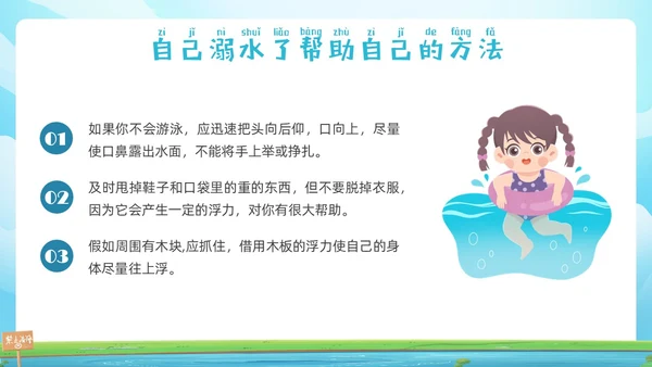 蓝色插画幼儿园防溺水安全教育PPT课件