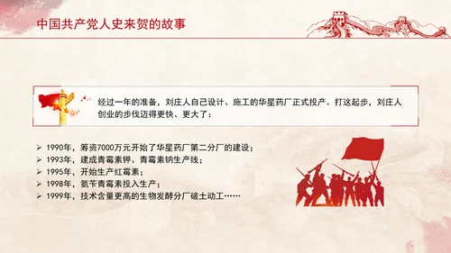 红色事迹中国共产党人史来贺的故事学习PPT课件