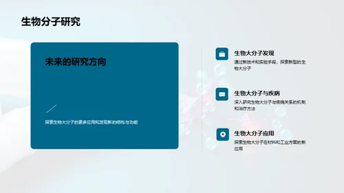 科技风生物医疗教学课件PPT模板