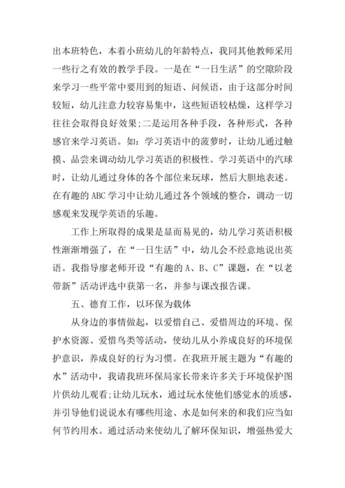 幼儿园教师工作计划2.docx