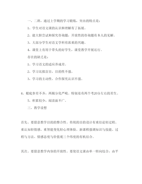 精编七年级下册语文教学工作参考计划范文2.docx