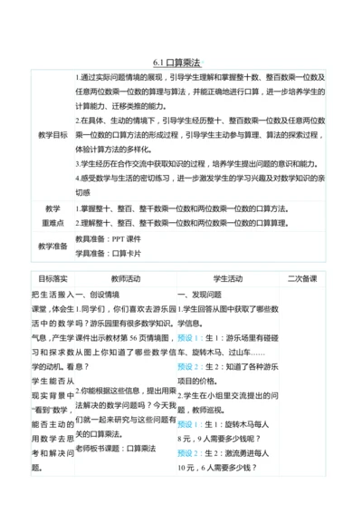 （大单元整体教学）6.1口算乘法（表格式）教学设计 人教版 三年级上册数学