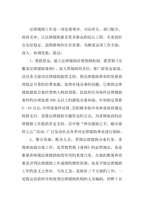 县法律援助工作调查报告.docx