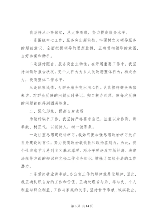 单位文秘人员某年年终工作总结优秀范文.docx