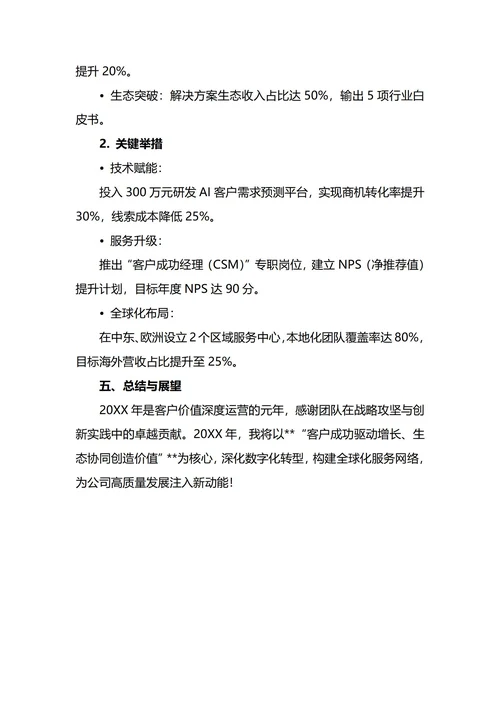 大客户经理年度工作总结