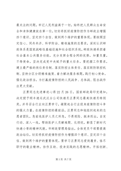 学习汪勇同志先进事迹感想.docx