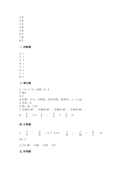小学数学六年级上册期末测试卷及答案（夺冠系列）.docx