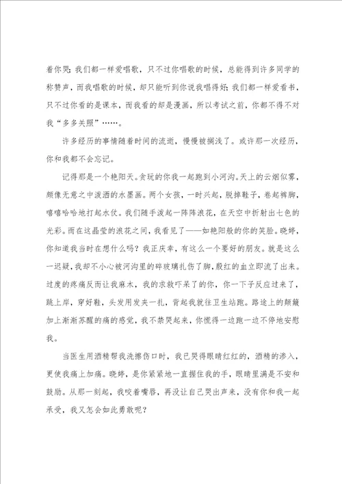 初一作文集锦七篇七年级满分作文600字