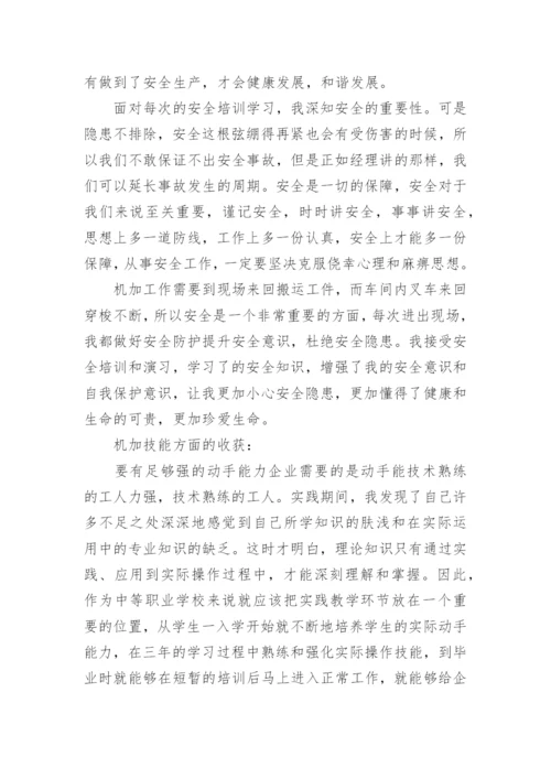 教师企业实践工作总结_1.docx