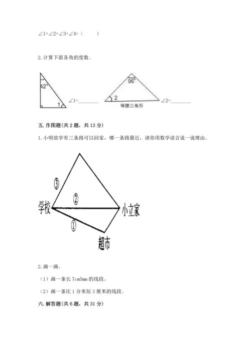 北京版四年级上册数学第四单元 线与角 测试卷精品加答案.docx