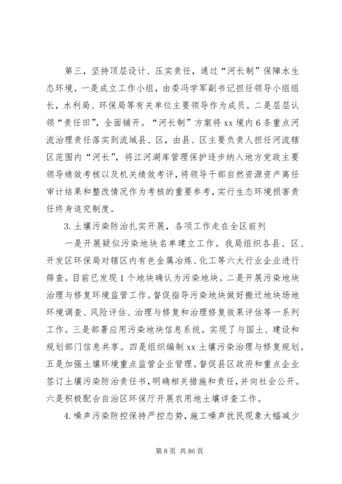 环境保护局XX年总结和XX年计划6篇精编.docx