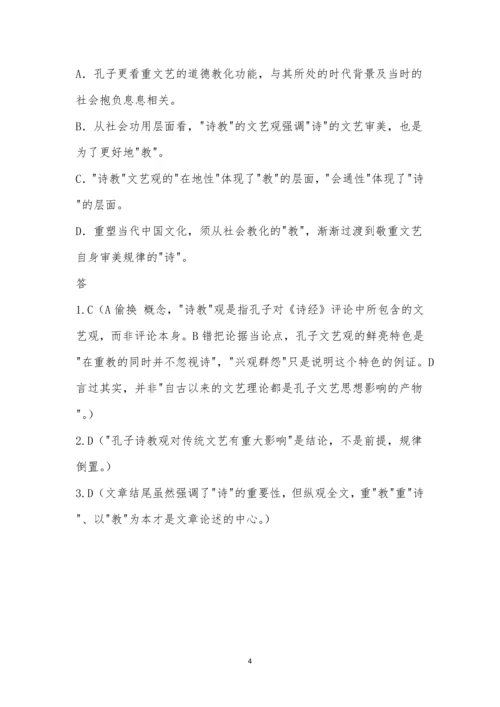 “作为‘仁学’的有机组成部分-孔子的文艺观”阅读答案.docx