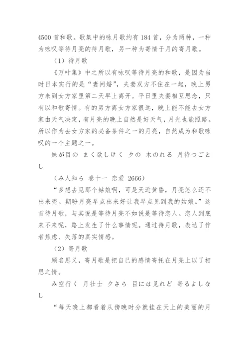 李白诗歌中的“月”意象对日本和歌的影响论文.docx
