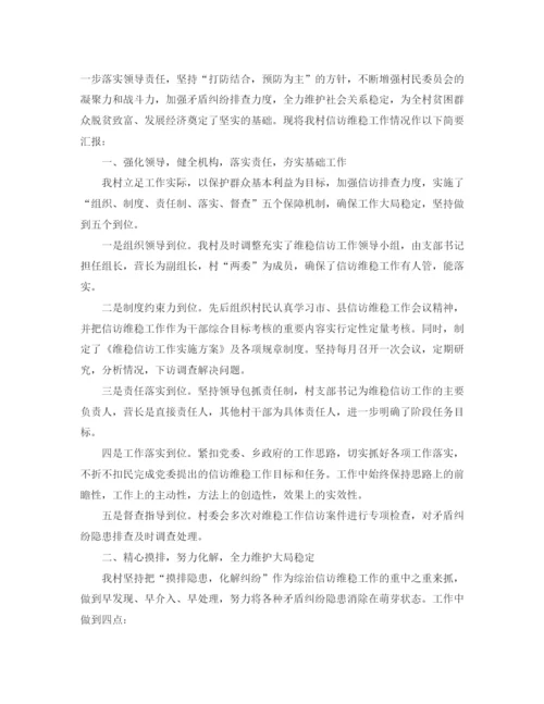 精编之村委信访工作总结范文1000字.docx