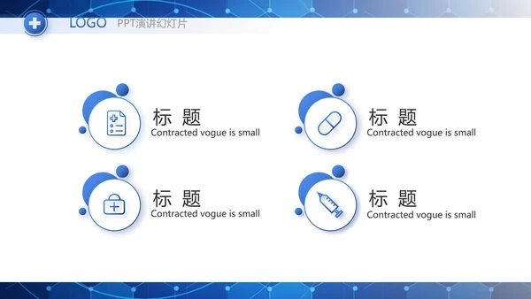蓝色医疗科技心脏工作总结动态PPT