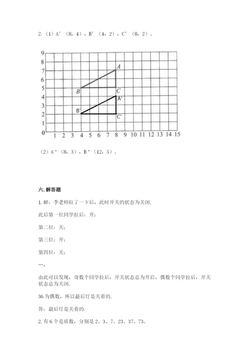 人教版五年级下册数学期末考试卷及答案【网校专用】.docx