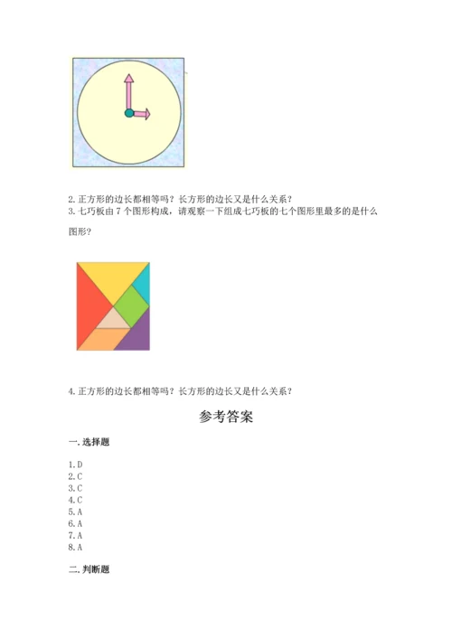苏教版一年级下册数学第二单元 认识图形（二） 测试卷（易错题）.docx