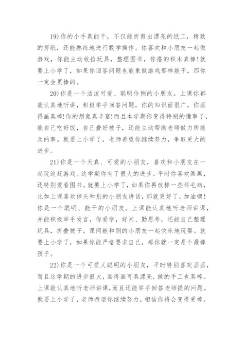 大班第二学期幼儿评语最新.docx