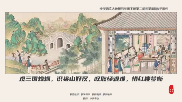 红楼梦红楼春趣大观园通用PPT模板