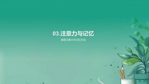 学习效率提升报告PPT模板