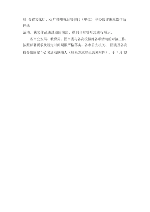 大学生防范电信网络诈骗活动方案.docx