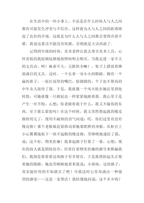 人与人之间的差距作文.docx