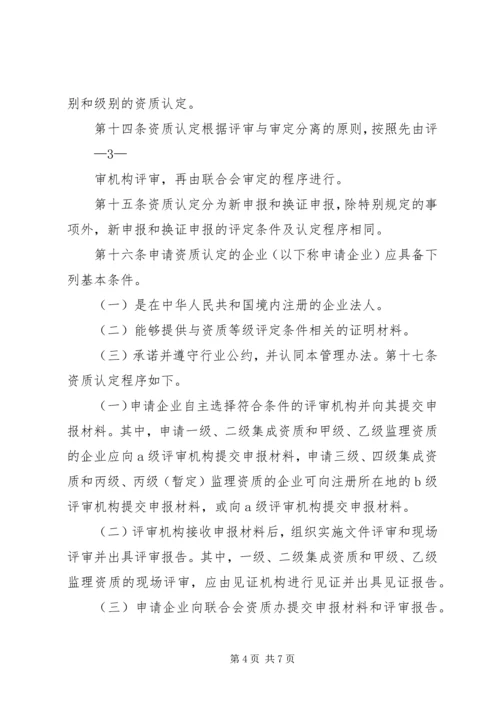 信息系统集成资质认定管理暂行办法5篇.docx