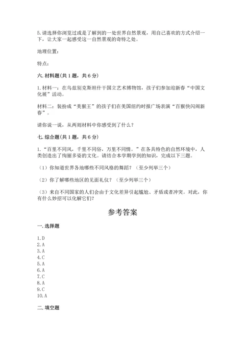 部编版六年级下册道德与法治第三单元《多样文明 多彩生活》测试卷附答案（黄金题型）.docx