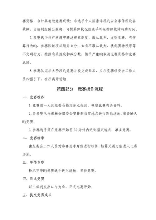 会计技能竞赛专题方案.docx